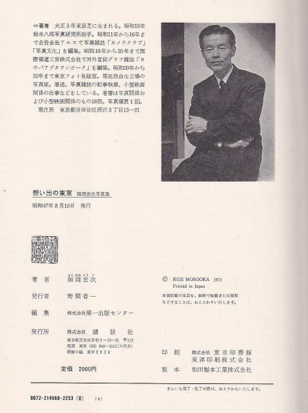 ブティック 昭和48年出版！☆激レア写真集☆ 写真家 師岡宏次 『想い出 