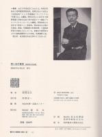 想い出の東京　師岡宏次写真集