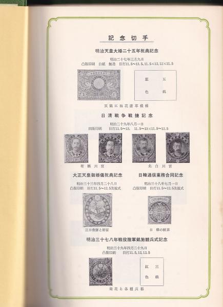 日本の郵便切手(クラウン郵趣研究所) / 古本、中古本、古書籍の通販は 