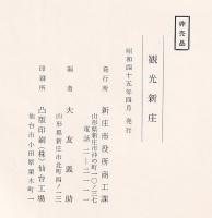 観光　新庄