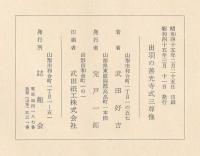 出羽の善光寺式三尊像