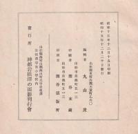 神都　岩根澤之面影
