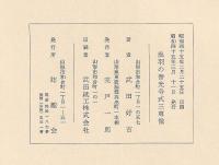 出羽の善光寺式三尊像