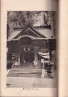 榛名神社社記