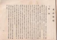 會津　東山僊境