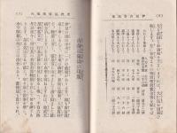 伊豆吉奈温泉　東府屋営業御案内