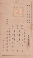 出羽文化史料