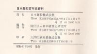 日本郵船百年史資料