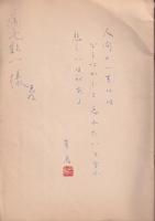 詩集　水脈抄