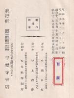 撰時鈔提要