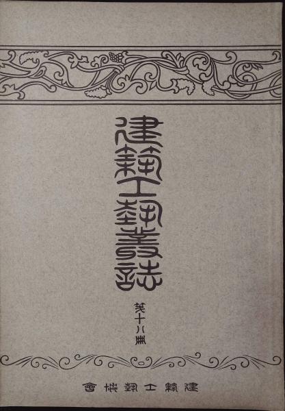 日本塩業大系 近世(稿)(日本専売公社) / (有)みなづき書房 日本塩業大系 近世(稿)(日本専売公社) / (有)みなづき書房