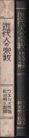 近代人の宗教　見えざる王としての神