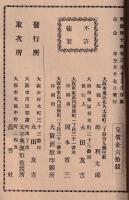 建築家事業家土地家屋所有者之必携