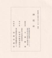 神坂峠