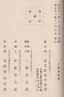 全國販賣組合一覧