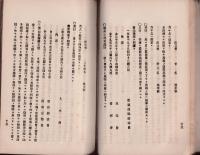 長野縣第九回通常會議事録　坤