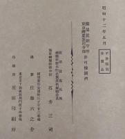 昭和十二年入團　四等機関兵修業記念