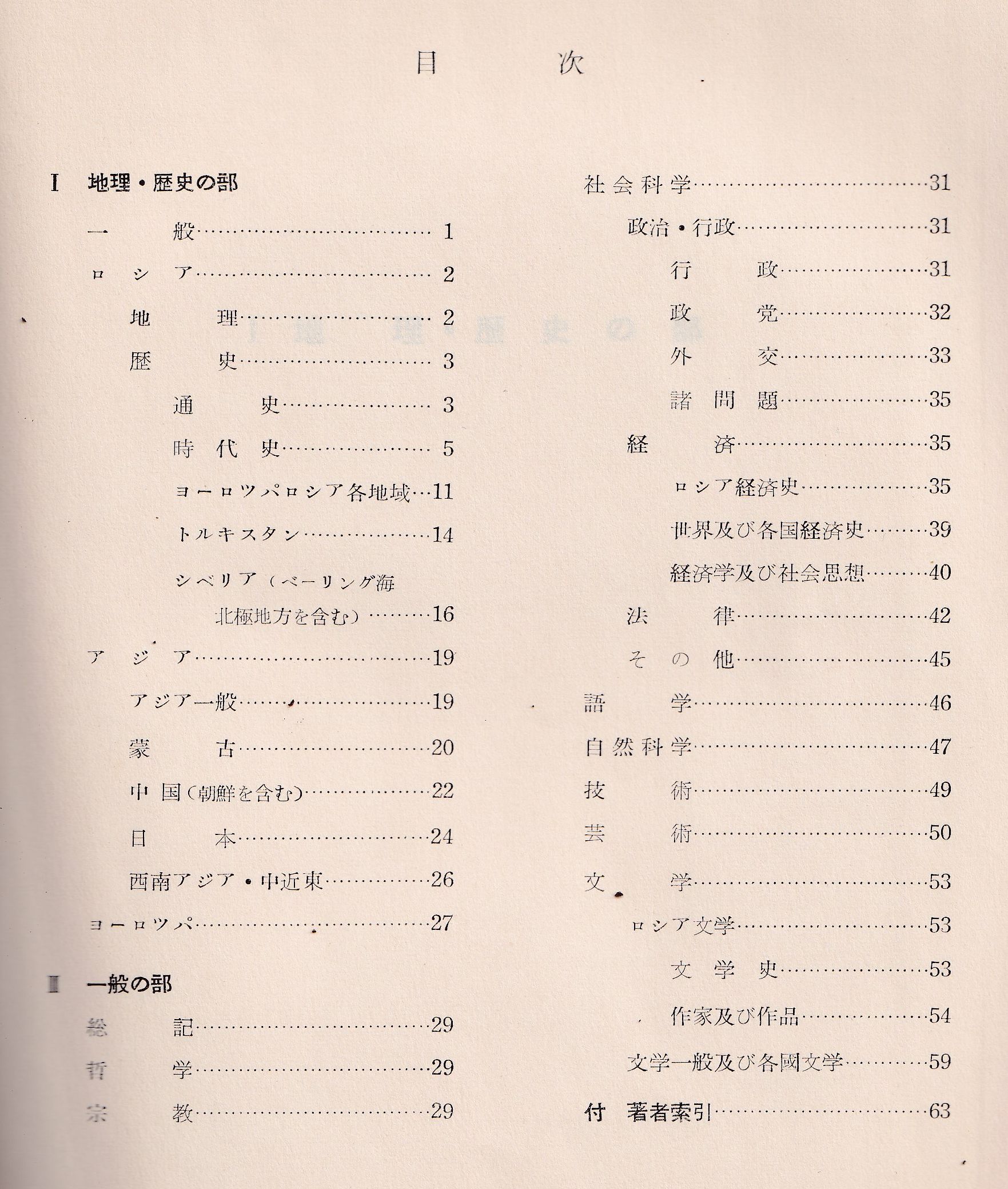 播磨楢吉旧蔵書目録 国立国会図書館蔵書目録別冊第2(国立国会