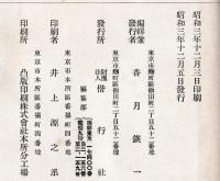 昭和三年「特別大演習概況」「師團對抗演習概況」「特別騎兵演習概況」　