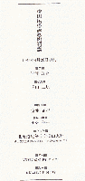 檜山民俗建築照相譜