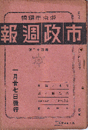 市政週報　第42号（1月27日）