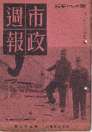 市政週報　第112号（6月7日）