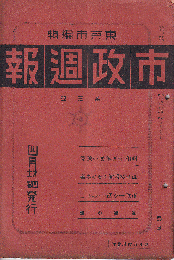 市政週報　第3号（4月22日）