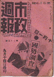 市政週報　第75号（9月14日）