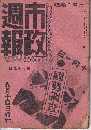 市政週報　第75号（9月14日）