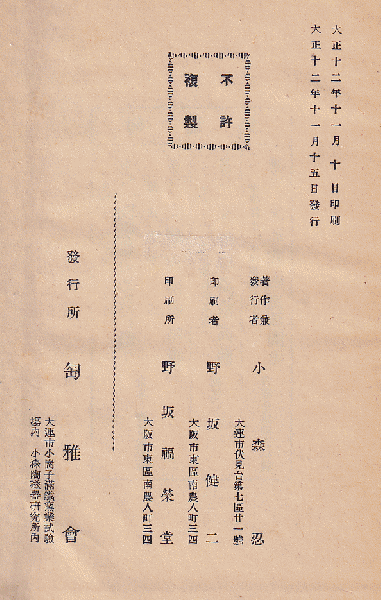 小森忍『支那古陶磁器解説』昭和5年 関東庁博物館刊（南満州旅順