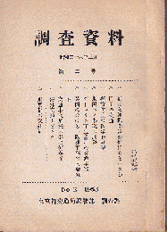 調査資料　第2号（東京都の交通量　他）