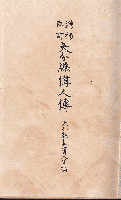 増補改訂　大分縣偉人傳
