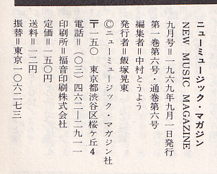 ニューミュージック・マガジン 第1巻6号 通巻第6号(中村とう