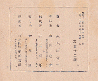 童謡集　林檎籠