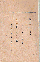 【地下本】日本華道　全（淫獣　龍の巻　上巻）