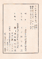 工部省記録　鐵道之部　第二冊　自巻4至巻8