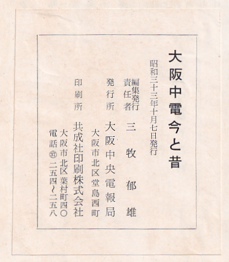 大阪中電今と昔 大阪中央電報局 古本 中古本 古書籍の通販は 日本の古本屋 日本の古本屋 大阪中電今と昔 大阪中央電報局 古本 中古本 古書籍の通販は 日本の古本屋 日本の古本屋
