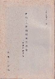 明治・大正期新聞資料集　大阪朝日新聞編　松原市史資料第1号