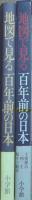 地図で見る百年前の日本