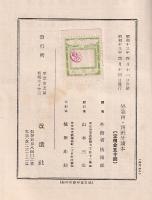 佛蘭西・西班牙讀本　国際読本第六巻