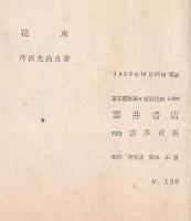 花束