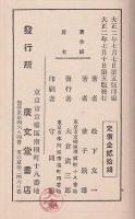 教授及参観要訣