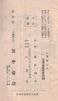 改版　飛騨山川