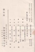 加藤高明