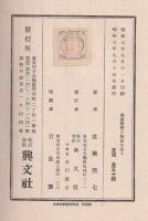 満蒙経営の抱負を語る