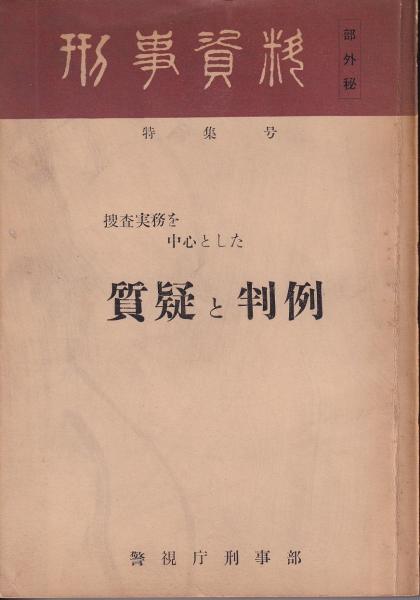 刑事資料　警視庁　警察　ファイル Amazon.co.jp: コールド・ファイル 警視庁刑事部資料課・比留間