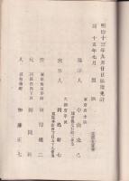 萬國政典