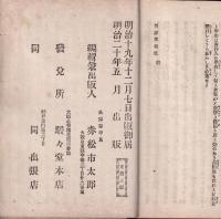 西洋風俗記