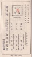 趣味的研究　科學の天地