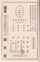 戊申詔書義解